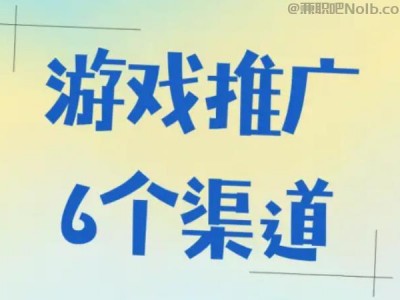 郓城游戏推广赚佣金的平台有哪些