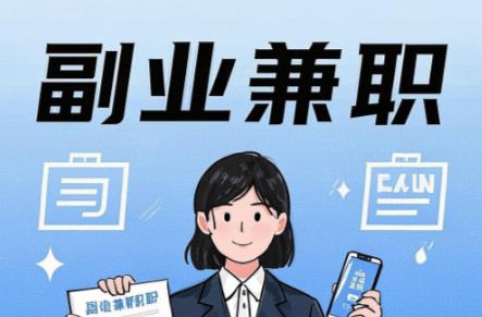 郓城在手机上可以做哪些副业赚钱？