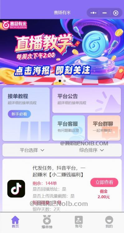 郓城【赛扬有米】宝妈学生居家线上视频代发兼职平台，0撸赚米项目 第2张