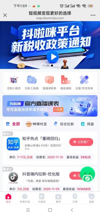 郓城抖啦咪是什么平台-一个专注短视频流量变现的平台！ 第3张